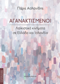 AGNAKTISMENOI