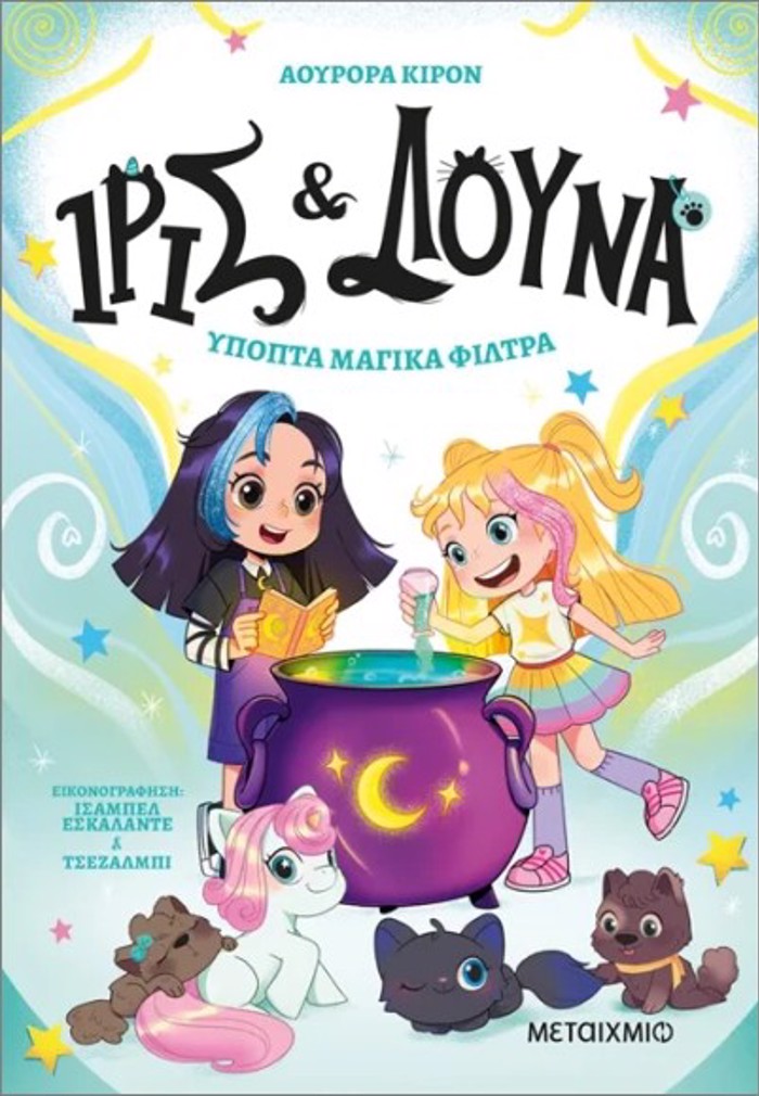 IRIS KAI LOuNA: uPOPTA MAGKA FILTRA