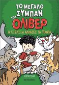 TO MEGLO SuMPAN TOu OLIBER 3: I EXELIXI ALLAZEI TA PANTA