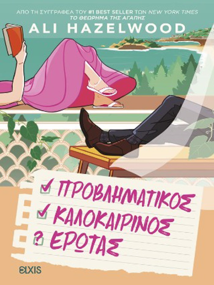 PROBLIMATIKOS KALOKAIRINOS EROTAS