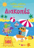 DIAKOPES (KOLLAO,MAThAINO,ANAKALuPTO)