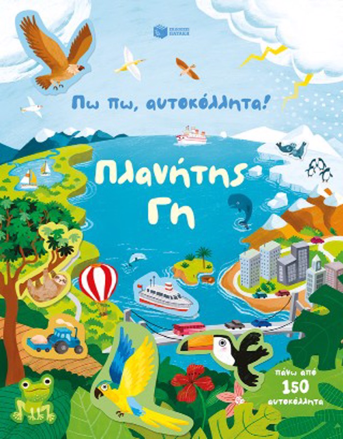 PO PO, AuTOKOLLITA! PLANITIS G