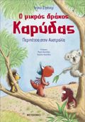 O MIKROS DRAKOS KARuDAS 31: PERIPETEIA STIN AuSTRALIA