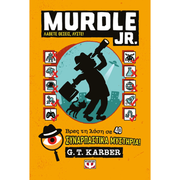 MURDLE JR.: ΛΑΒΕΤΕ ΘΕΣΕΙΣ, ΛΥΣΤΕ!