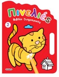 PINELIES 2 KOKKINO