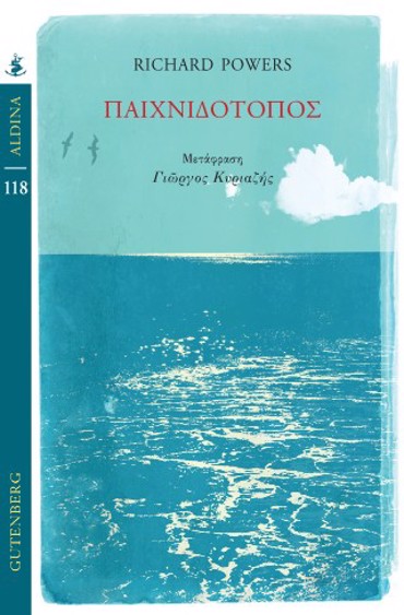 ΠΑΙΧΝΙΔΟΤΟΠΟΣ