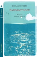 PAIXNIDOTOPOS