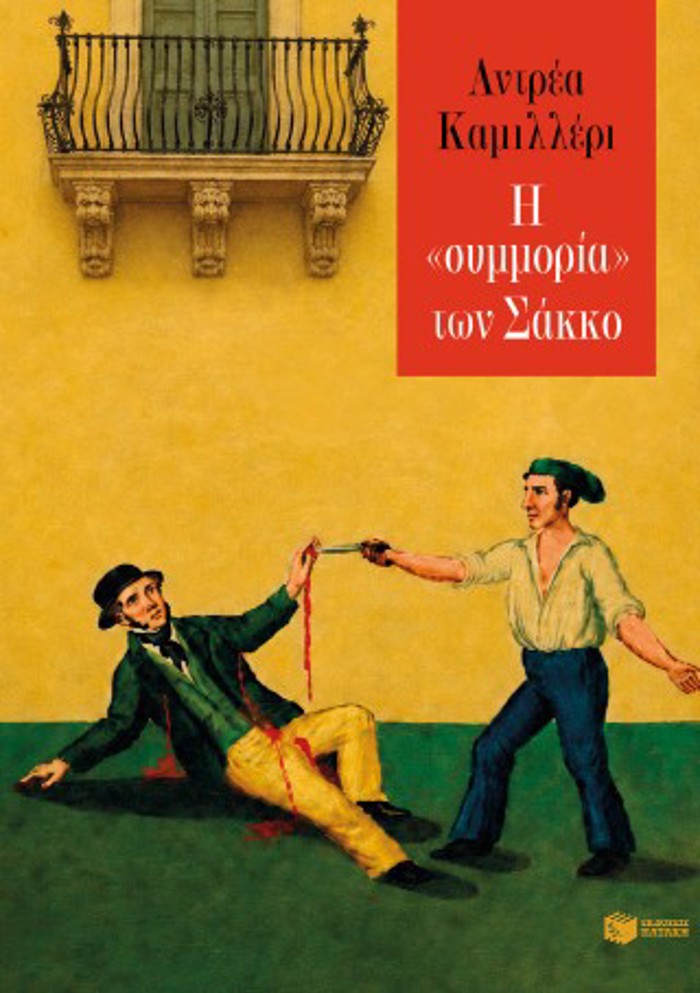 I SuMMORIA TON SAKKO