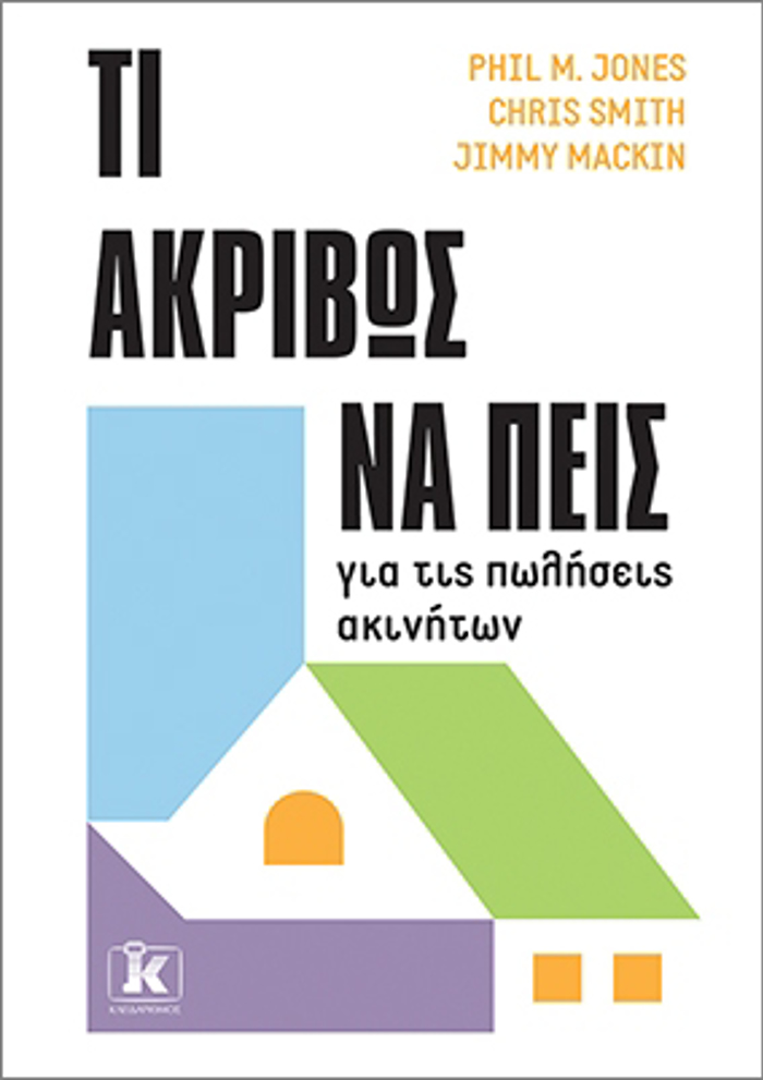 TI AKRIBOS NA PEIS GA TIS POLISEIS AKINITON