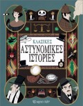 KLASSIKES ASTuNOMIKES ISTORIES