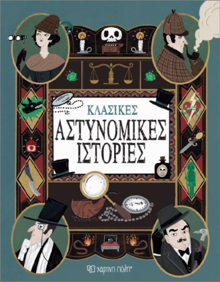 KLASSIKES ASTuNOMIKES ISTORIES