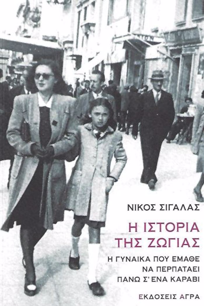 I ISTORIA TIS ZOGAS