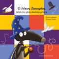 O LuKOS ZAXARIAS ThELEI NA GNEI SOuPER MAGS