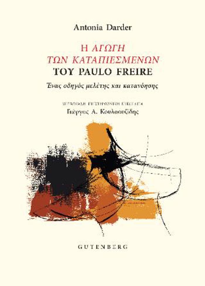 I AGG TON KATAPIESMENON TOu PAULO FREIRE