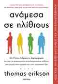 ANAMESA SE ILIThIOuS