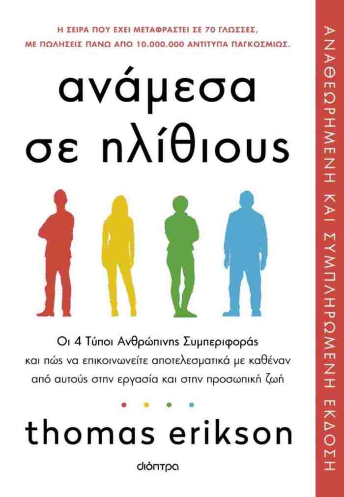 ANAMESA SE ILIThIOuS