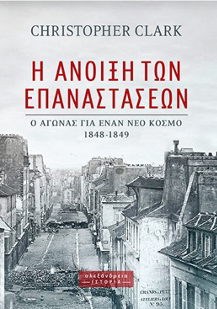 I ANOIXI TON EPANASTASEON