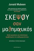 SKEPsOu SAN MAThIMATIKOS