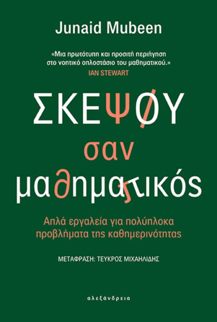 SKEPsOu SAN MAThIMATIKOS