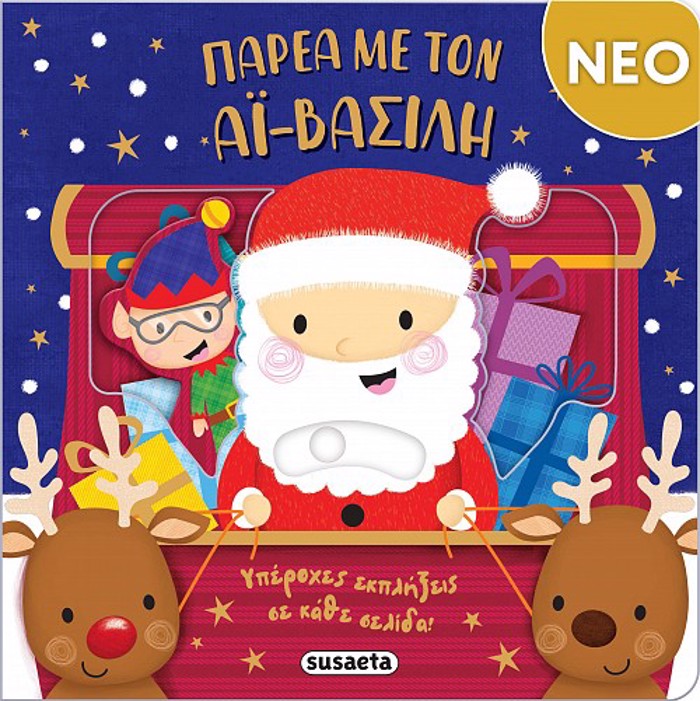 PAREA ME TON AΪ-BASILI