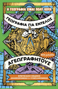 GOGAFIA GA ENTELOS AGOGAFITOuS - EPETEIAKI EKDOSI, ANAThEORI