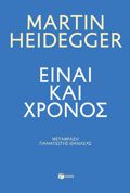 EINAI KAI XRONOS