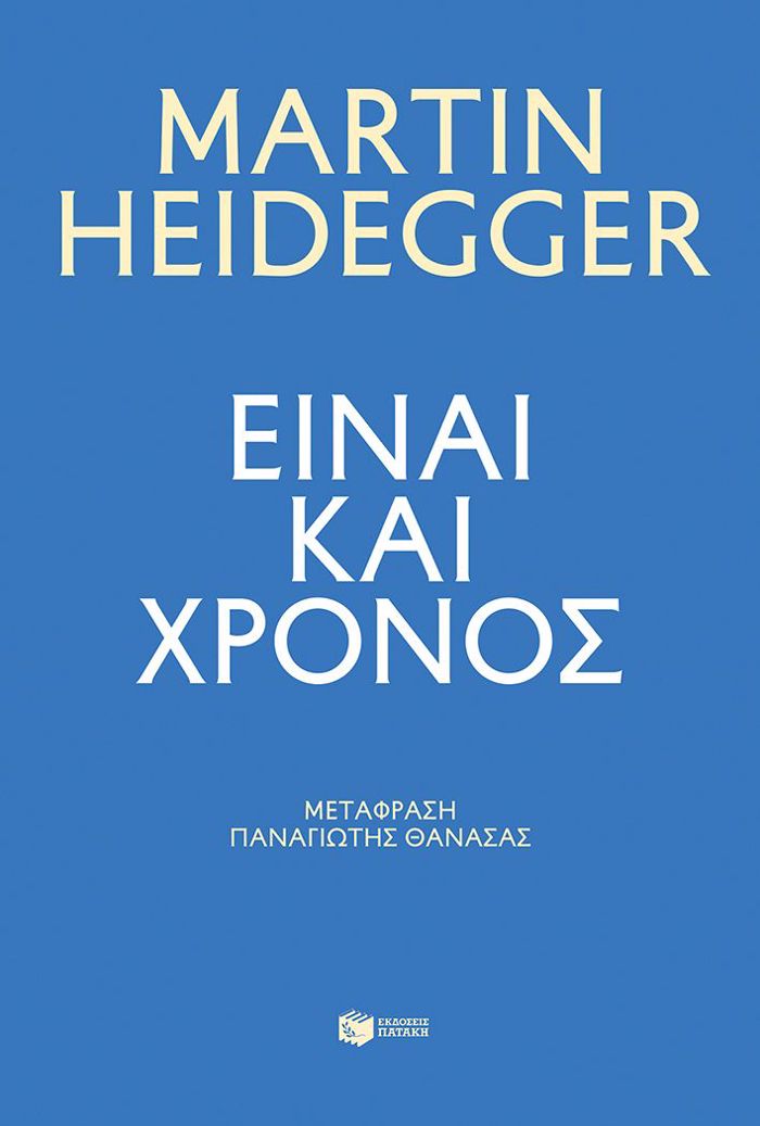 EINAI KAI XRONOS