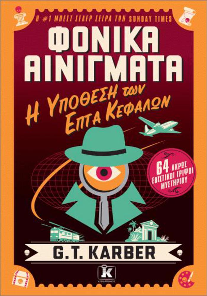 FONIKA AINIGATA:I uPOThESI TON EPTA KEFALON