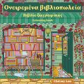 ONEIREMENA BIBLIOPOLEIA