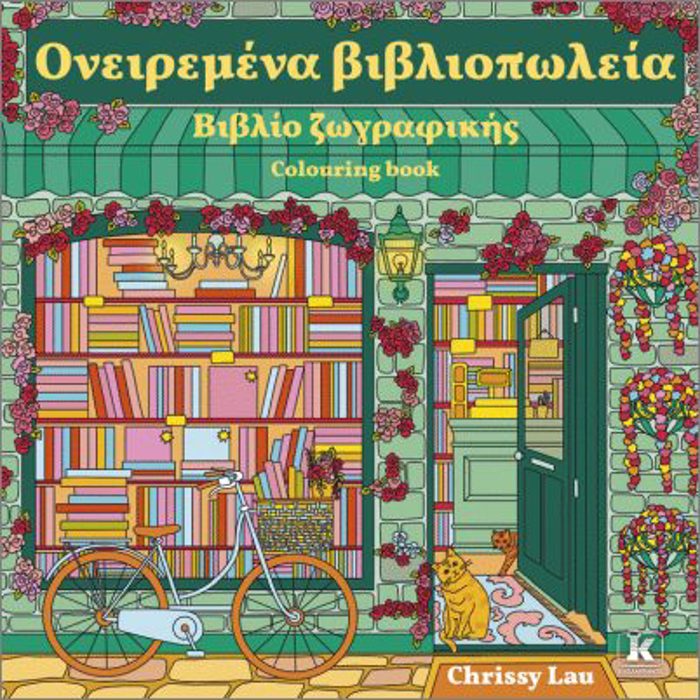 ONEIREMENA BIBLIOPOLEIA